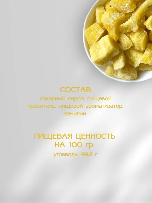 Сахар колотый кусковой ананас, 500 гр, 500 г, фото 2