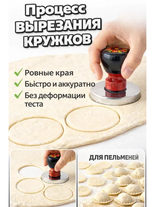 Выемка для теста и пельменей, форма для вареников и печенья, черный, фото 2