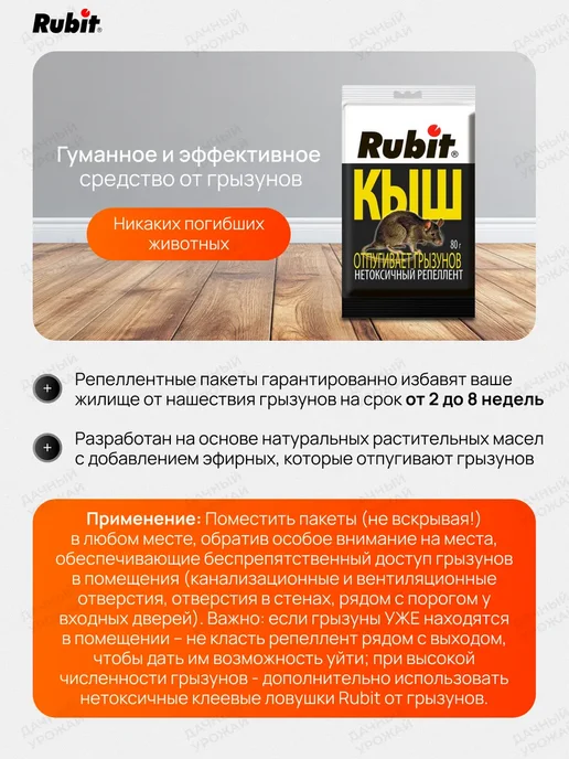 Rubit Средство от мышей репеллент Кыш, 5уп по 80гр, 80 г, фото 2