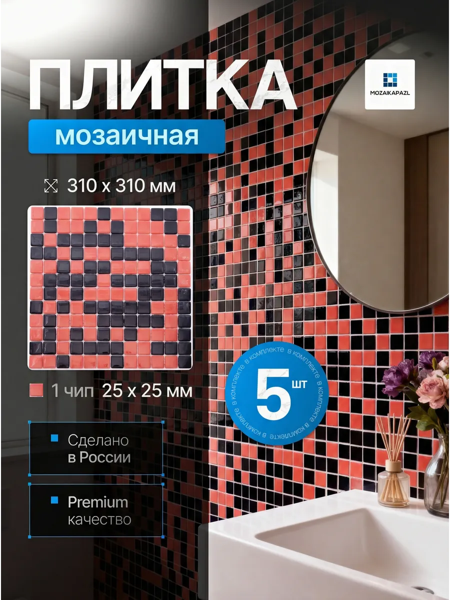 Плитка мозаика стеклянная Арбуз 31х31см 5 сеток
