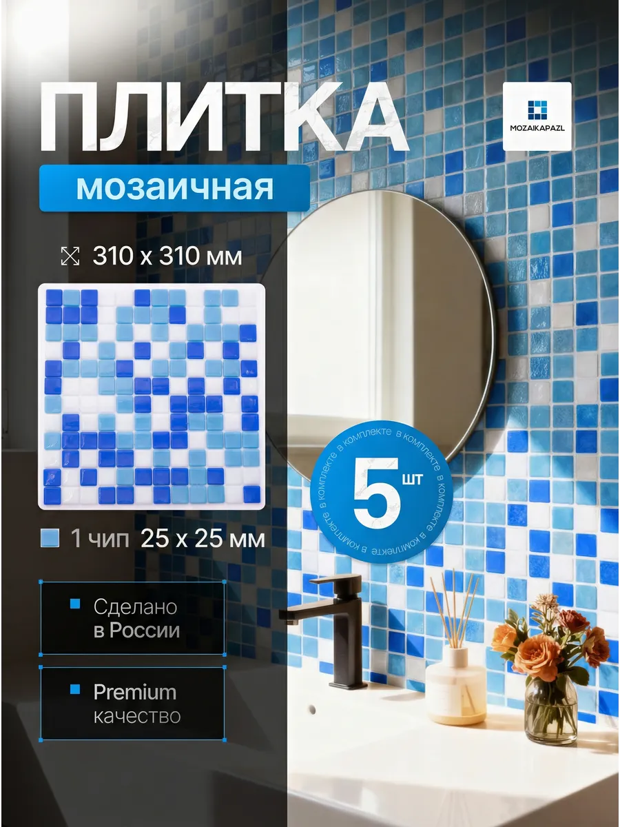 Плитка мозаика стеклянная База Микс 31х31см 5 сеток