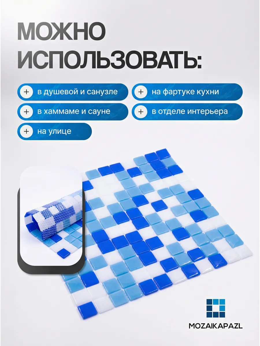 Плитка мозаика стеклянная База Микс 31х31см 5 сеток 2