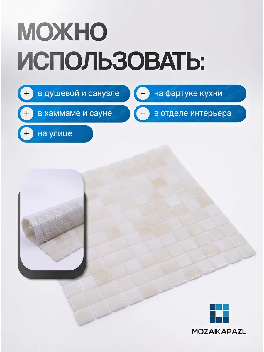 Плитка мозаика стеклянная Белый песок 31х31см 5 сеток gallery 2