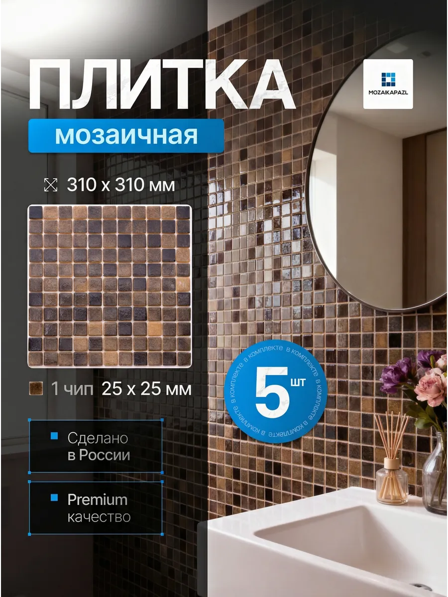 Плитка мозаика стеклянная Бенгал 31х31см 5 сеток