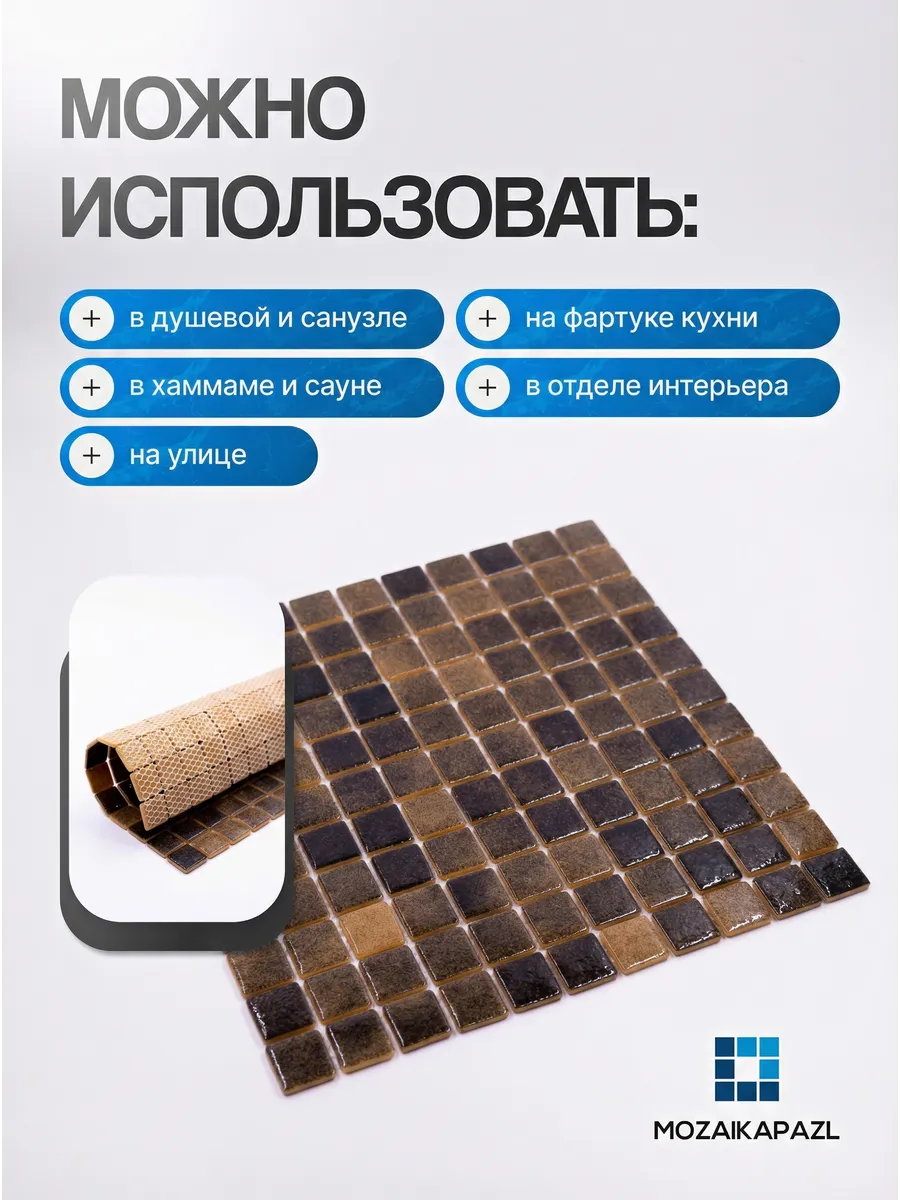 Плитка мозаика стеклянная Бенгал 31х31см 5 сеток 2