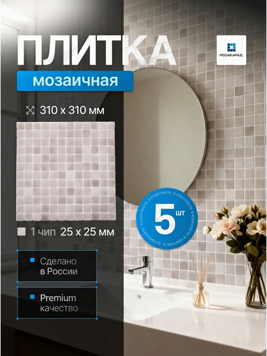 Плитка мозаика стеклянная Велюр 31х31см 5 сеток