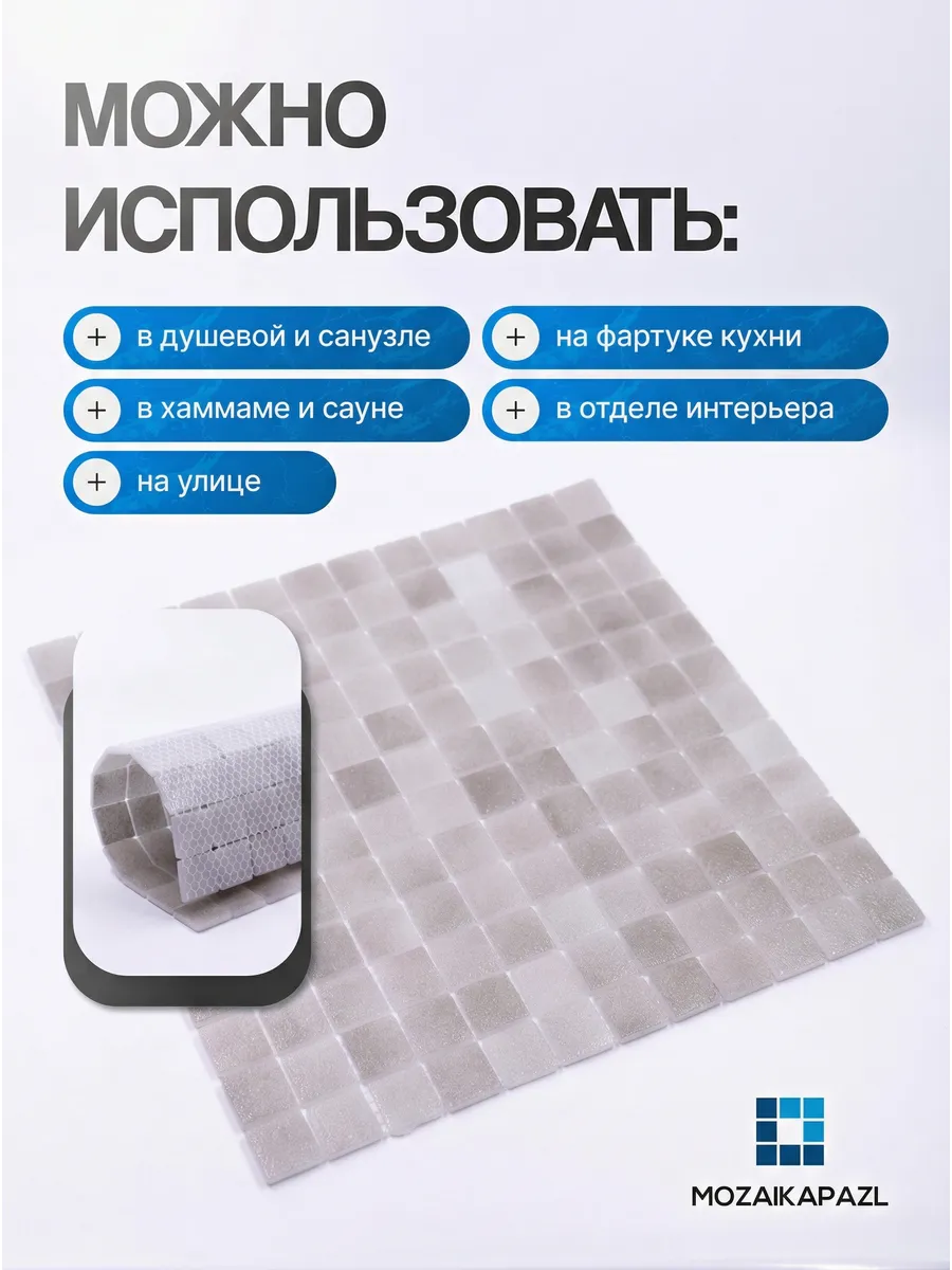 Плитка мозаика стеклянная Велюр 31х31см 5 сеток 2