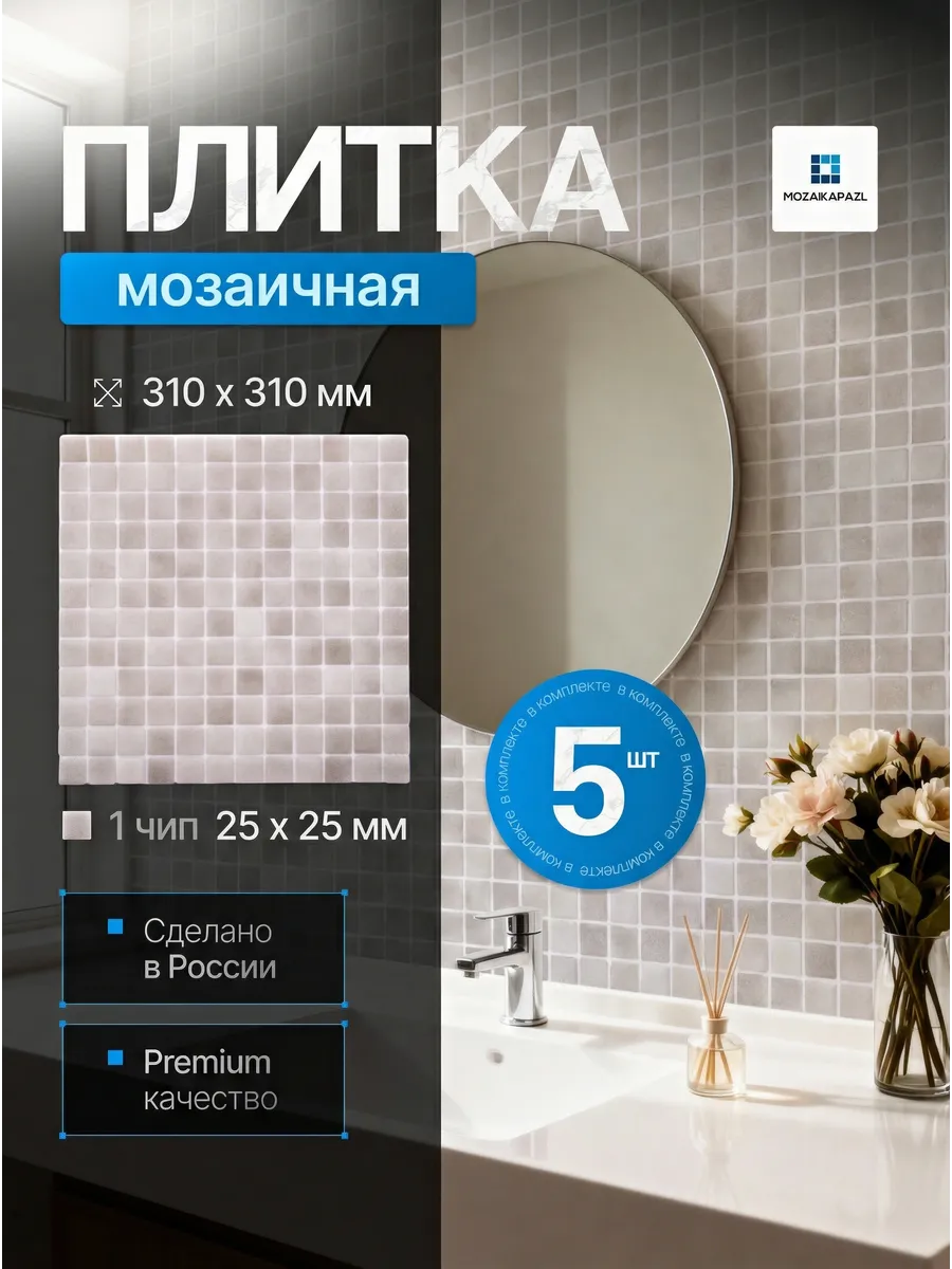 Плитка мозаика стеклянная Люкс 31х31см 5 сеток