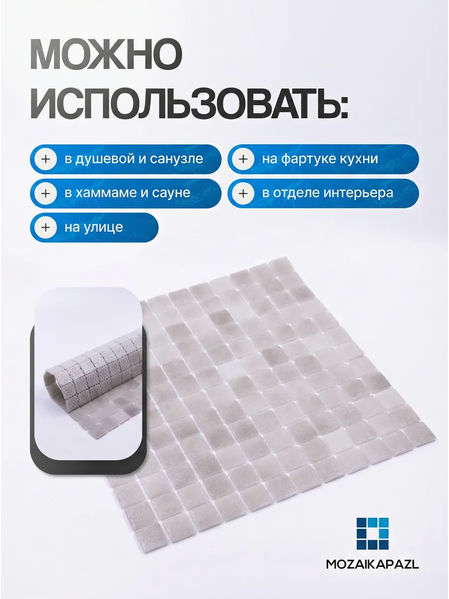 Плитка мозаика стеклянная Люкс 31х31см 5 сеток 2
