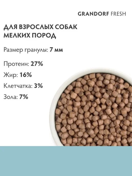 Сухой корм Grandorf' Батат для собак, взрослые, мелкие, индейка, 1 кг, фото 7
