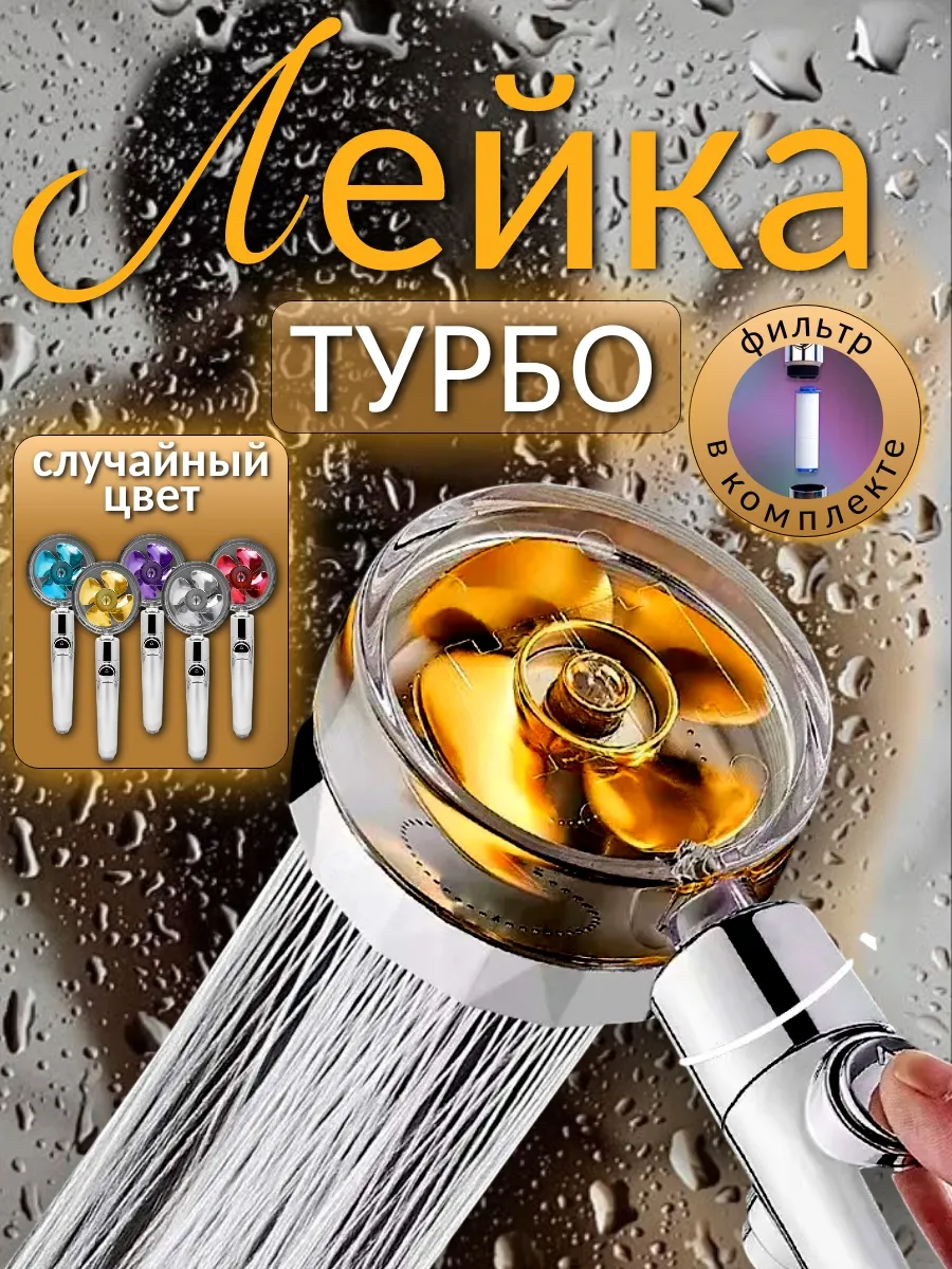 Лейка для душа с вентилятором для усиления напора