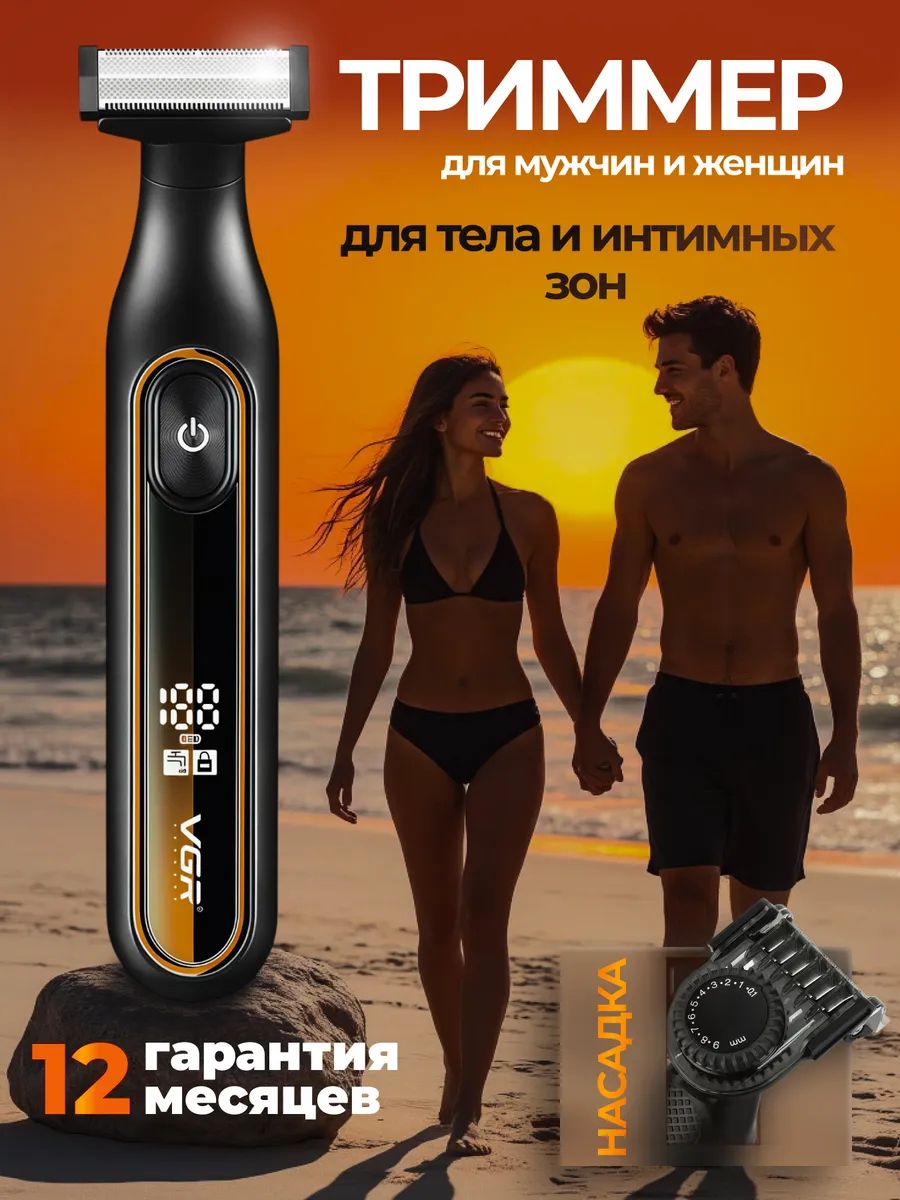 Триммер для интимной зоны тела бровей