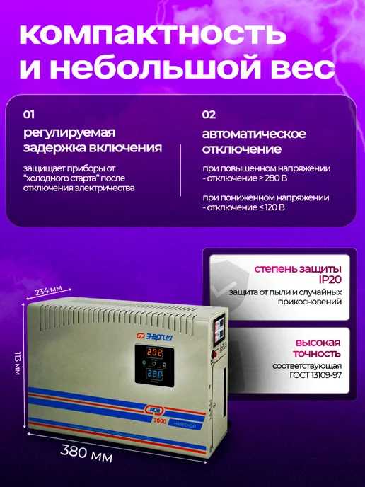 ЭТК Энергия Стабилизатор напряжения Энергия АСН 5000 навесной, вариант, фото 3