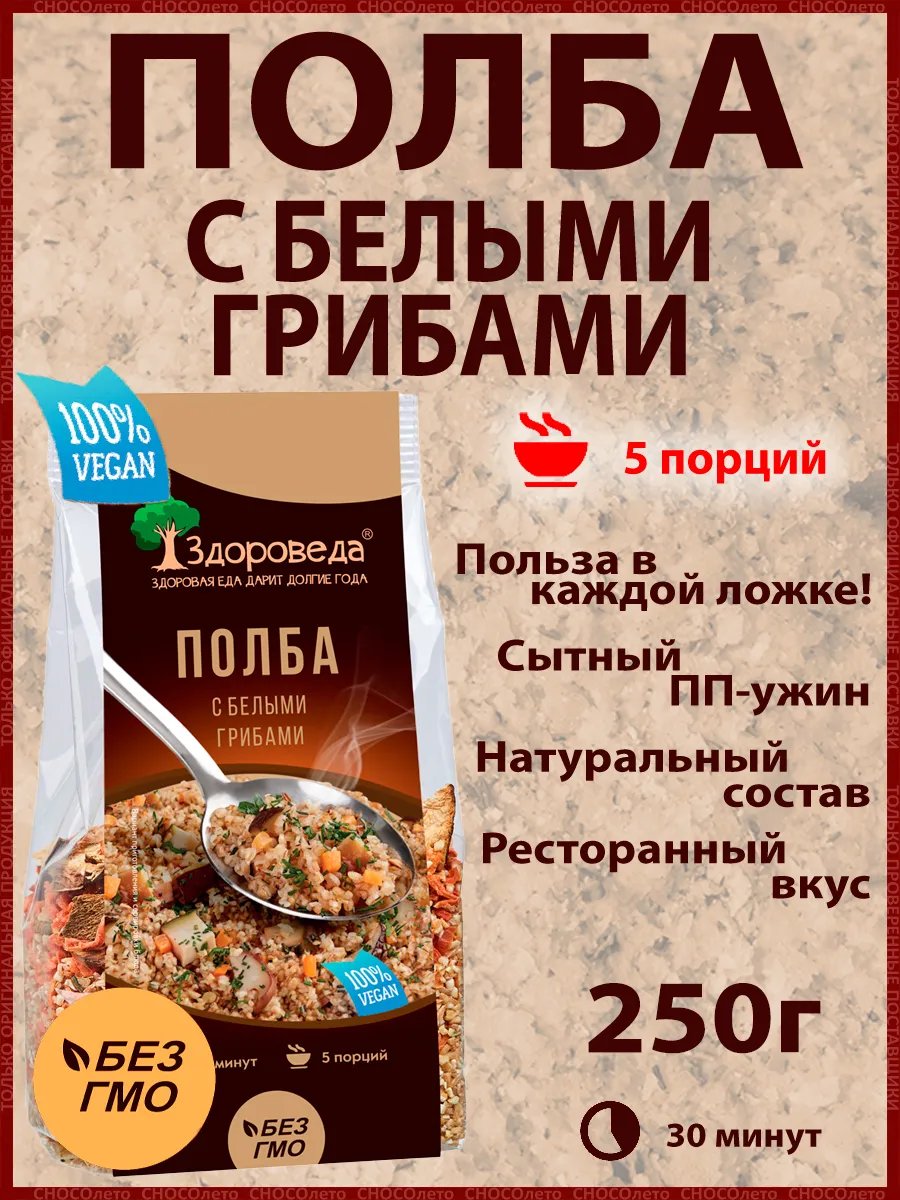 Полба с белыми грибами и овощами 5 порций