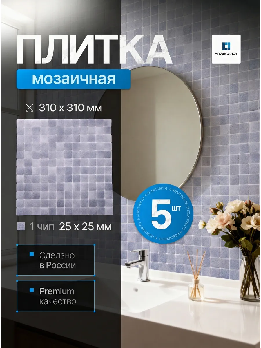 Плитка мозаика стеклянная Графит 31х31см 5 сеток