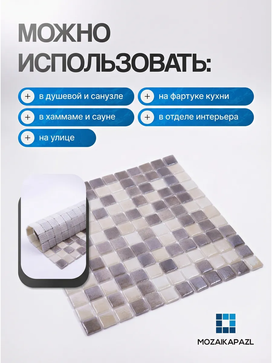 Плитка мозаика стеклянная Загадка 31х31см 5 сеток 2