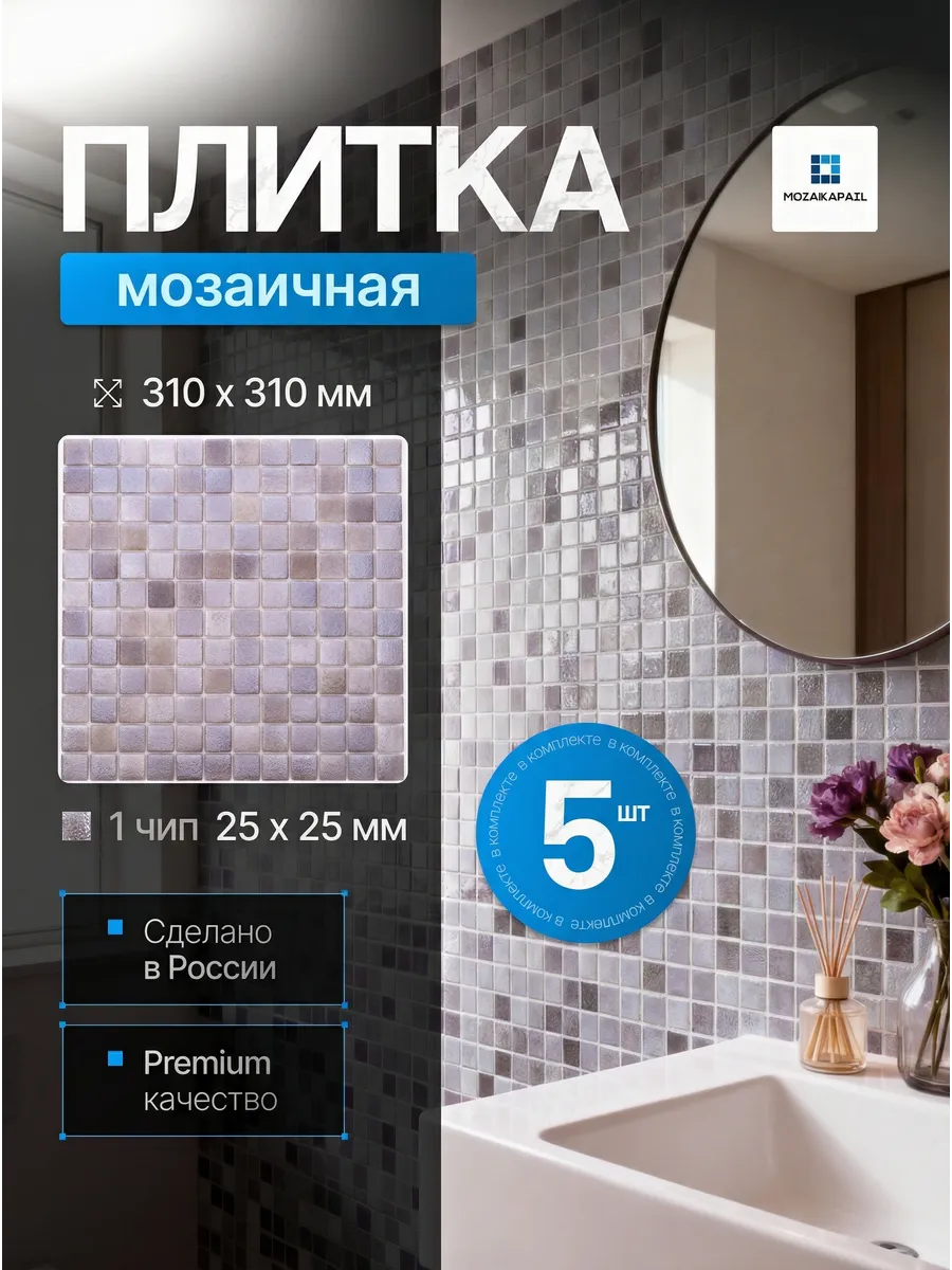 Плитка мозаика стеклянная Карий 31х31см 5 сеток