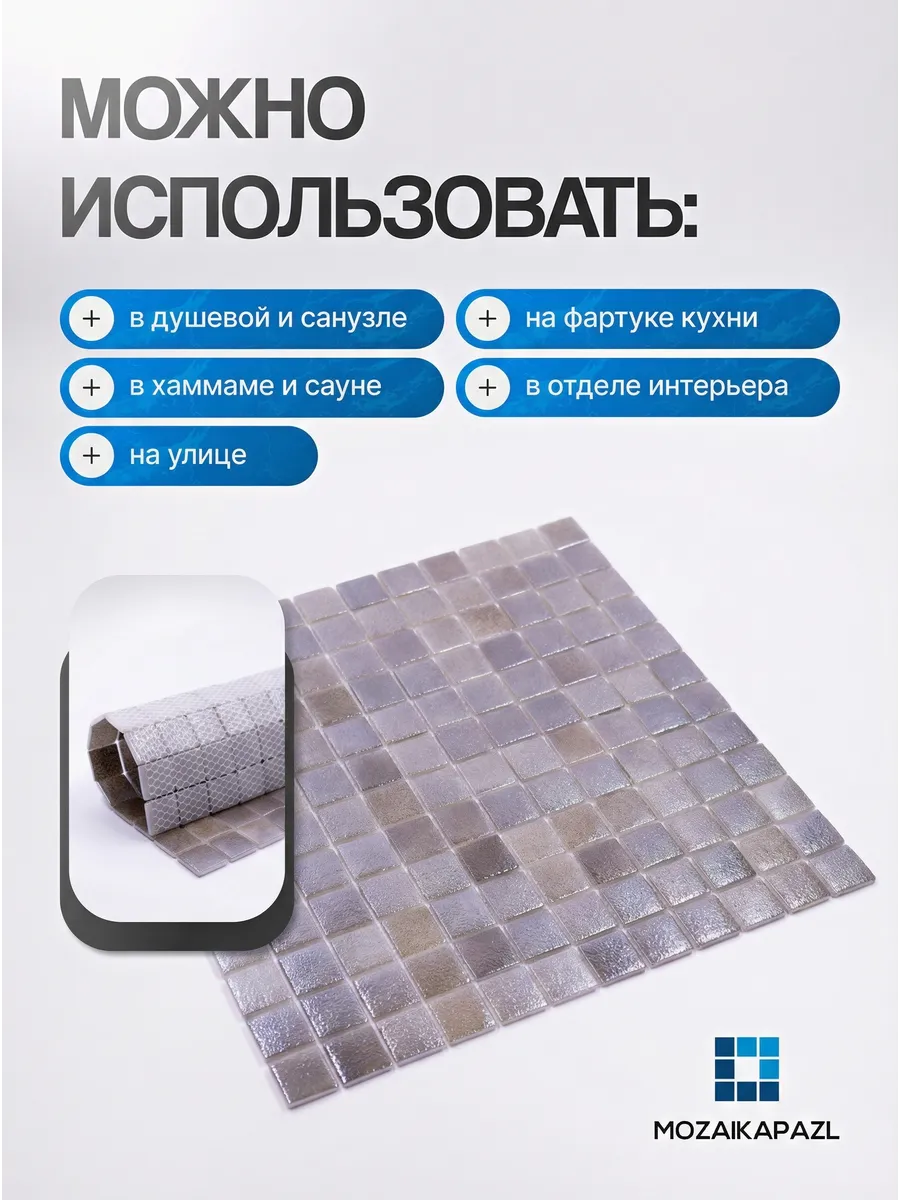 Плитка мозаика стеклянная Карий 31х31см 5 сеток 2