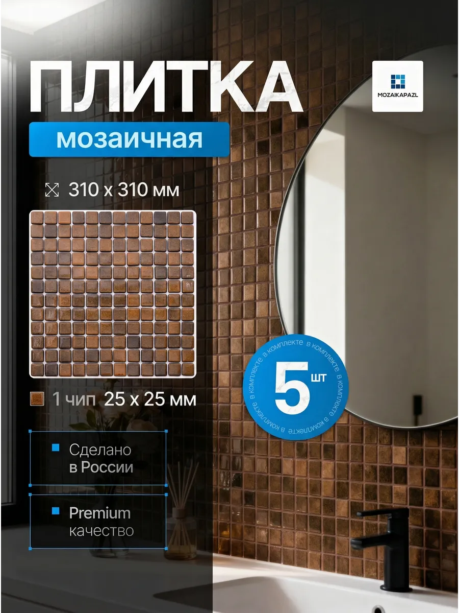 Плитка мозаика стеклянная Карьер 31х31см 5 сеток