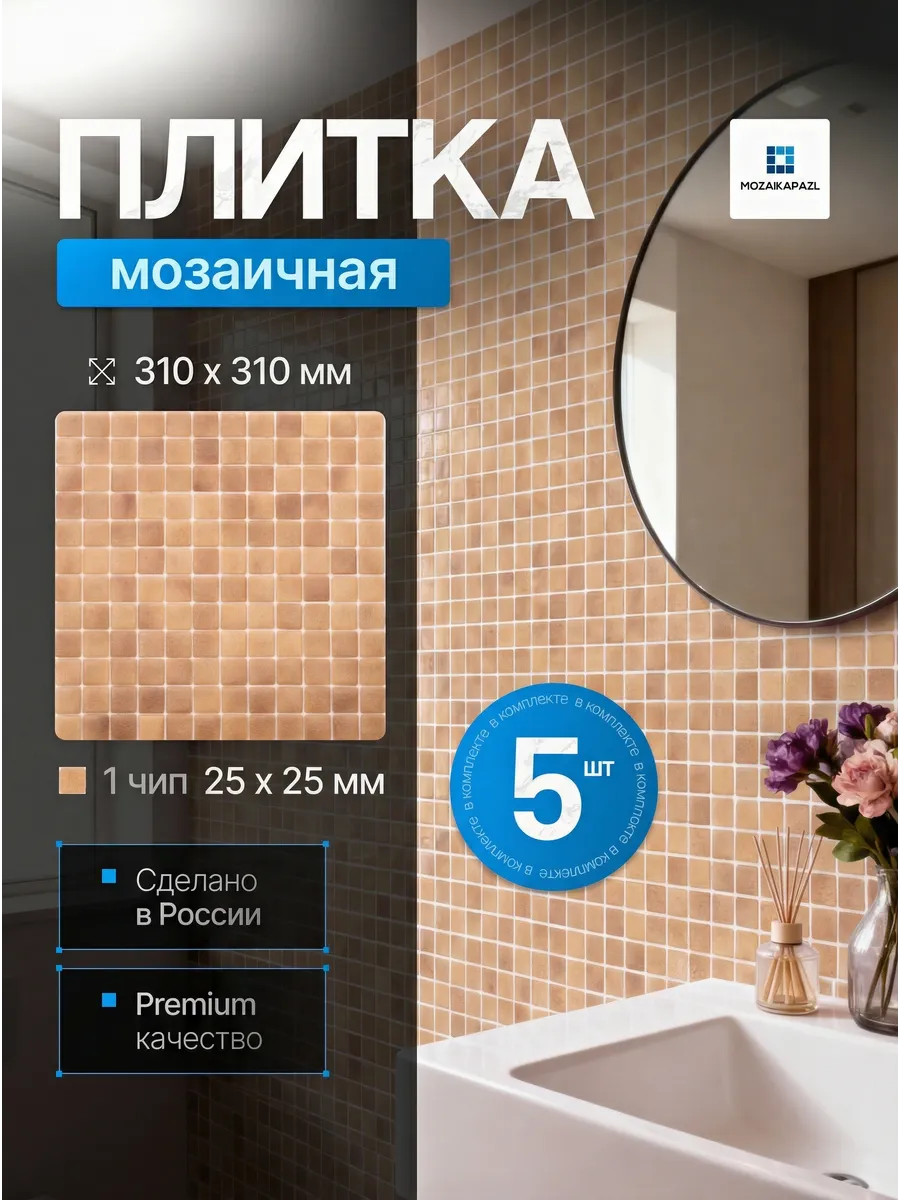 Плитка мозаика стеклянная Кешью 31х31см 5 сеток