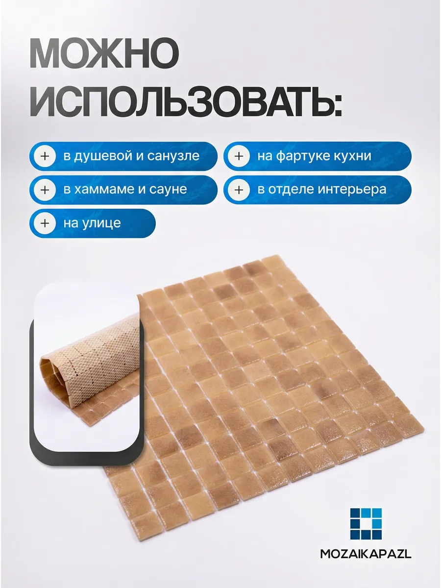 Плитка мозаика стеклянная Кешью 31х31см 5 сеток 2