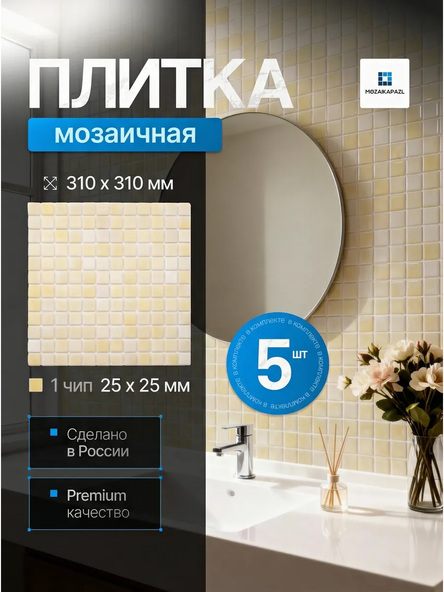 Плитка мозаика стеклянная Лимонад 31х31см 5 сеток