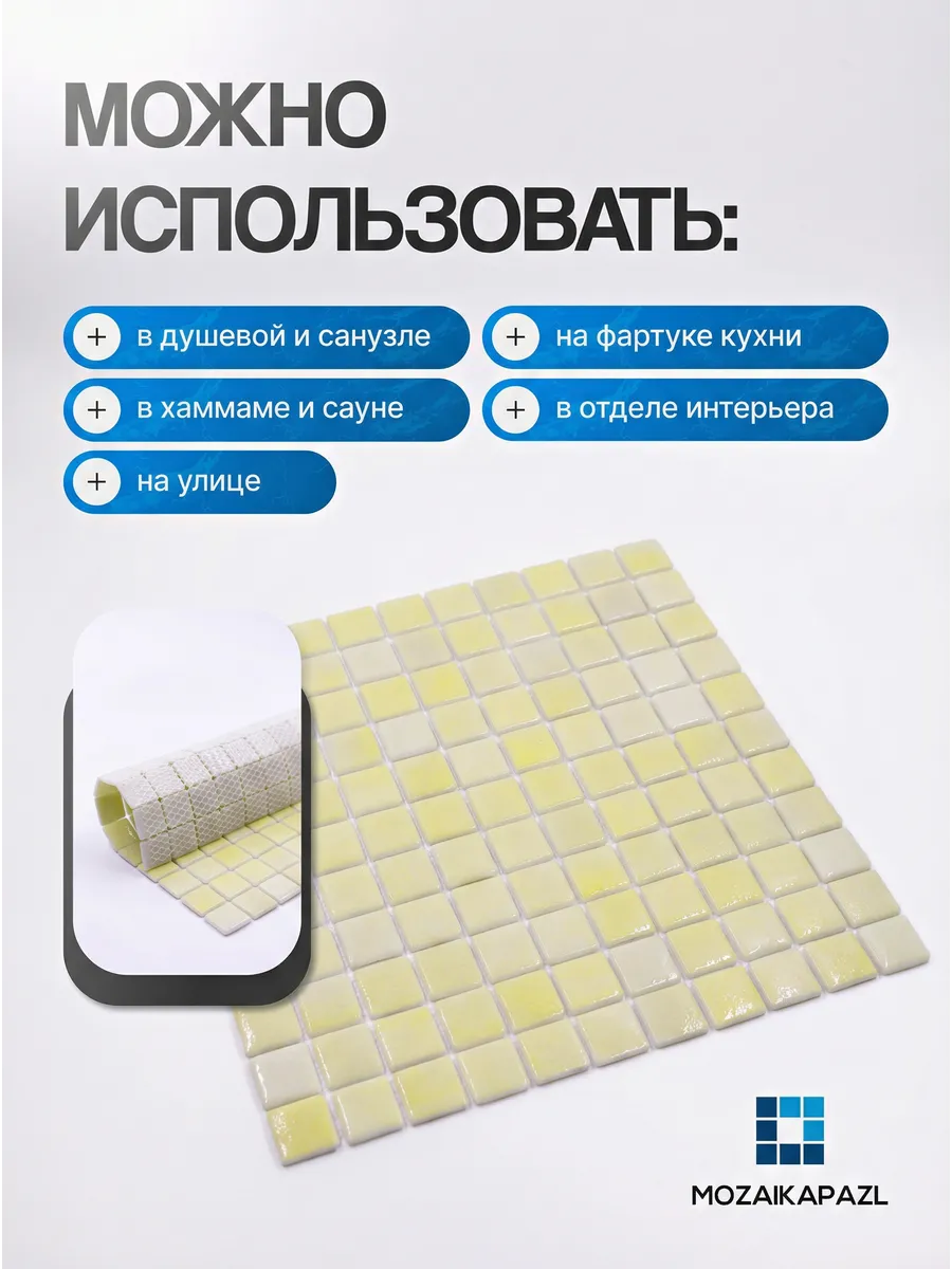 Плитка мозаика стеклянная Лимонад 31х31см 5 сеток 2