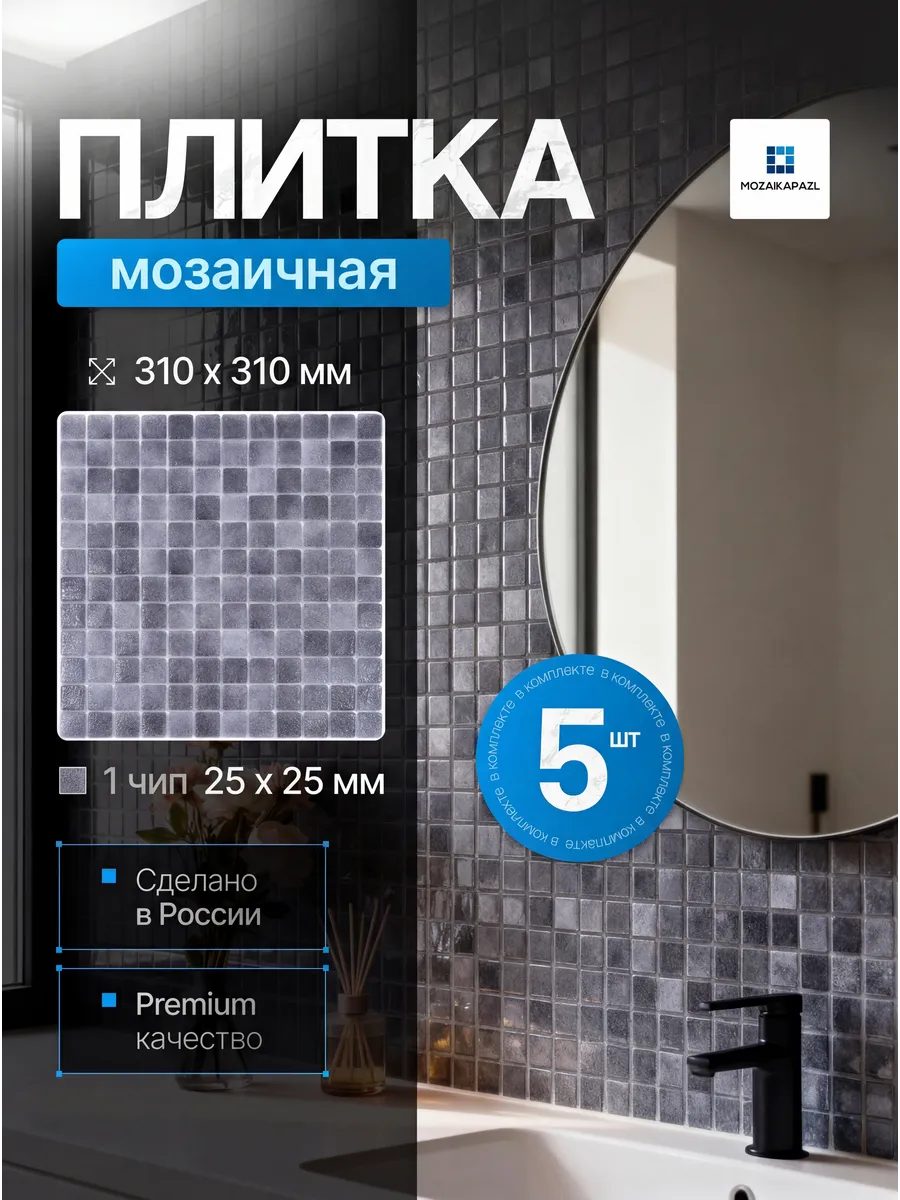 Плитка мозаика стеклянная Махагон 31х31см 5 сеток