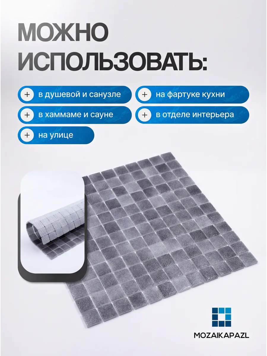 Плитка мозаика стеклянная Махагон 31х31см 5 сеток 2