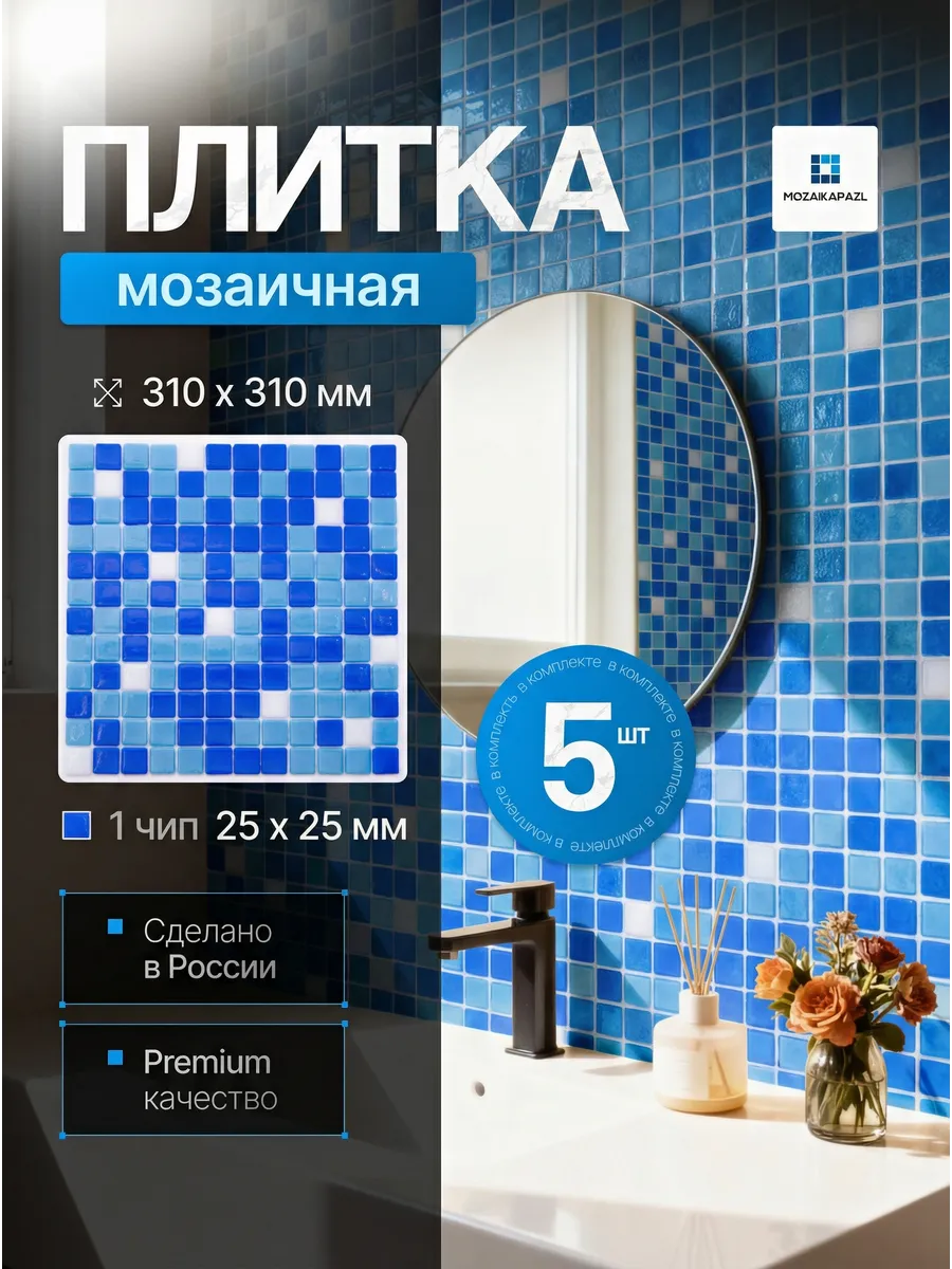 Плитка мозаика стеклянная Морской бой 31х31см 5 сеток
