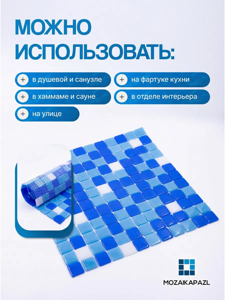 Плитка мозаика стеклянная Морской бой 31х31см 5 сеток 2