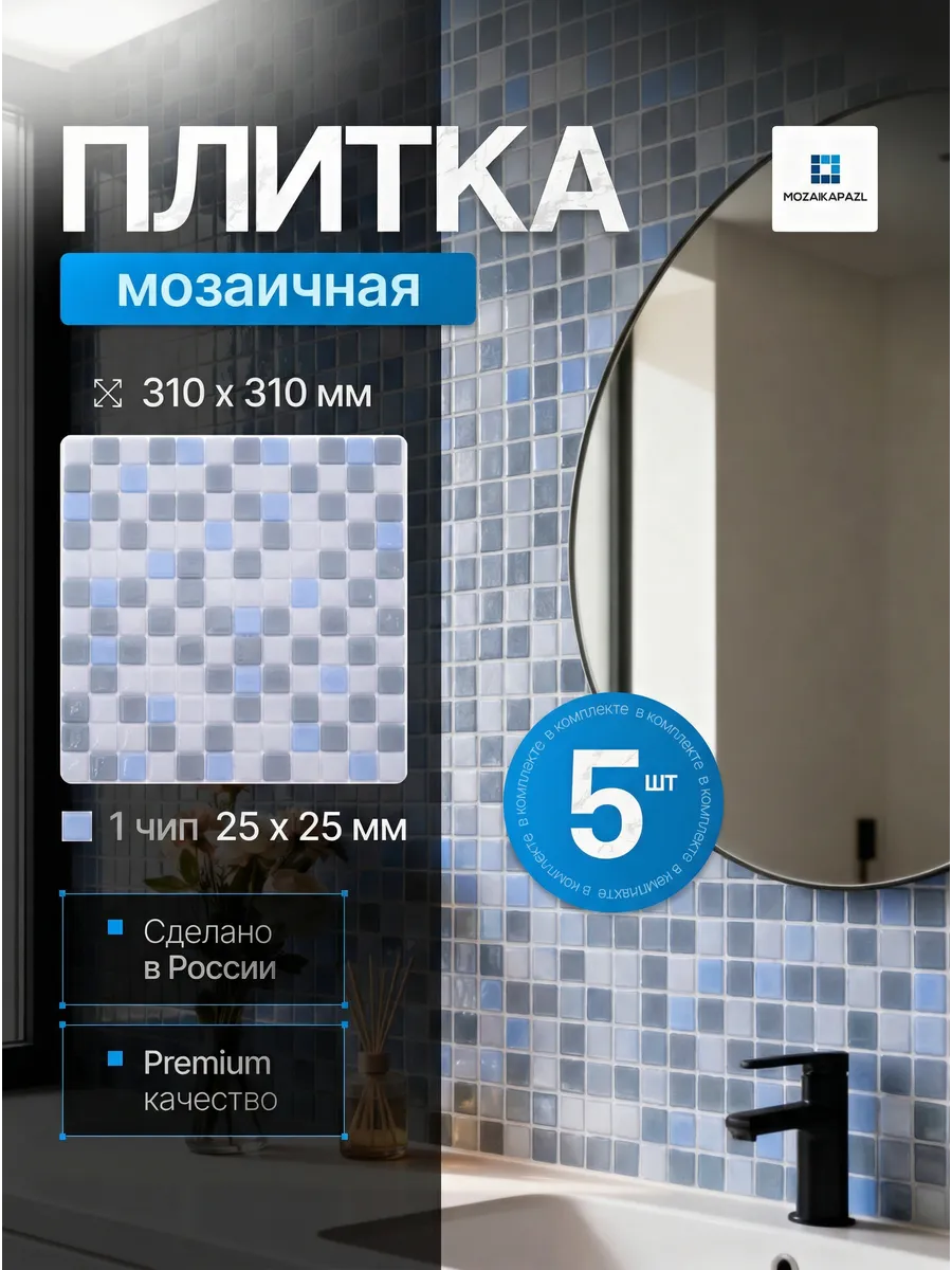 Плитка мозаика стеклянная Мурена 31х31см 5 сеток