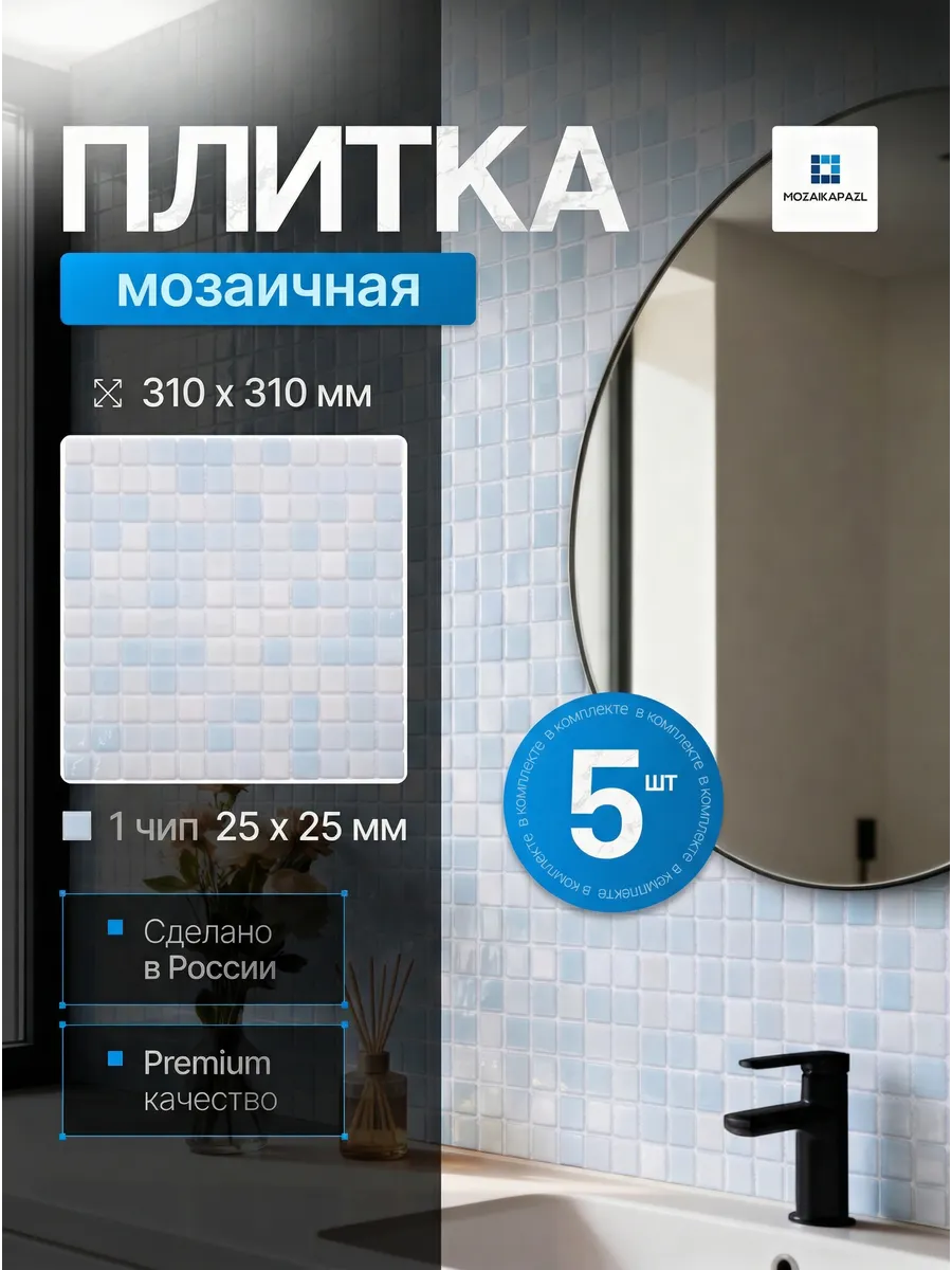 Плитка мозаика стеклянная Облака 31х31см 5 сеток