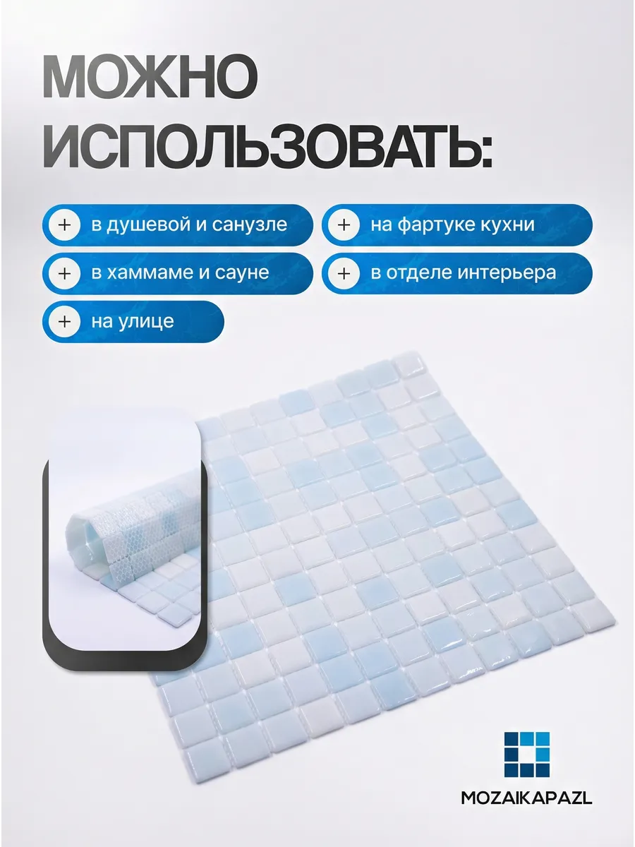 Плитка мозаика стеклянная Облака 31х31см 5 сеток 2