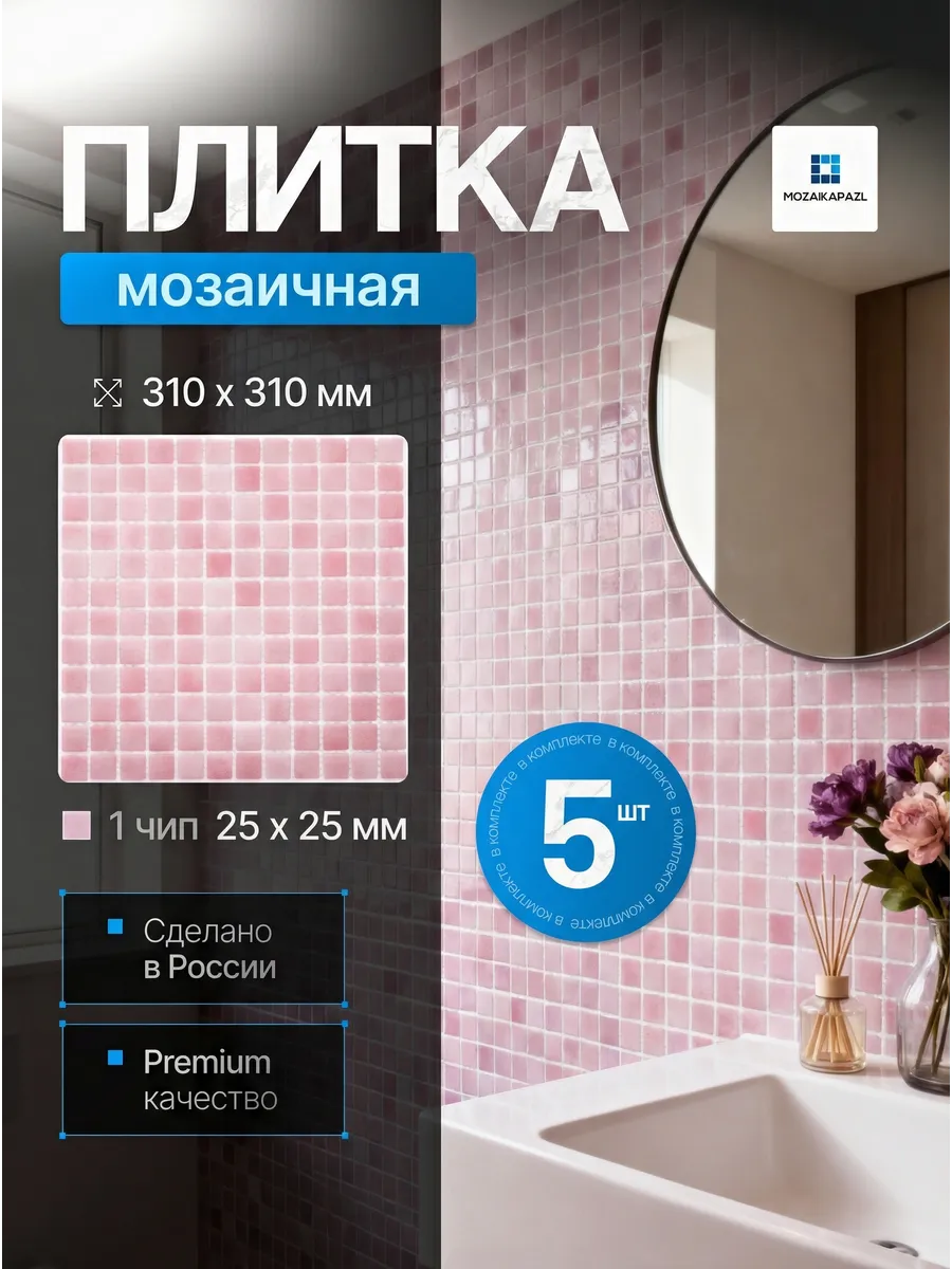 Плитка мозаика стеклянная Помадка 31х31см 5 сеток