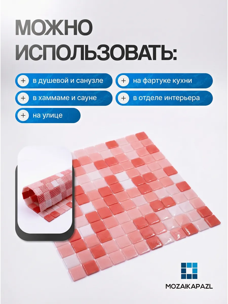 Плитка мозаика стеклянная Розовый Какаду 31х31см 5 сеток 2