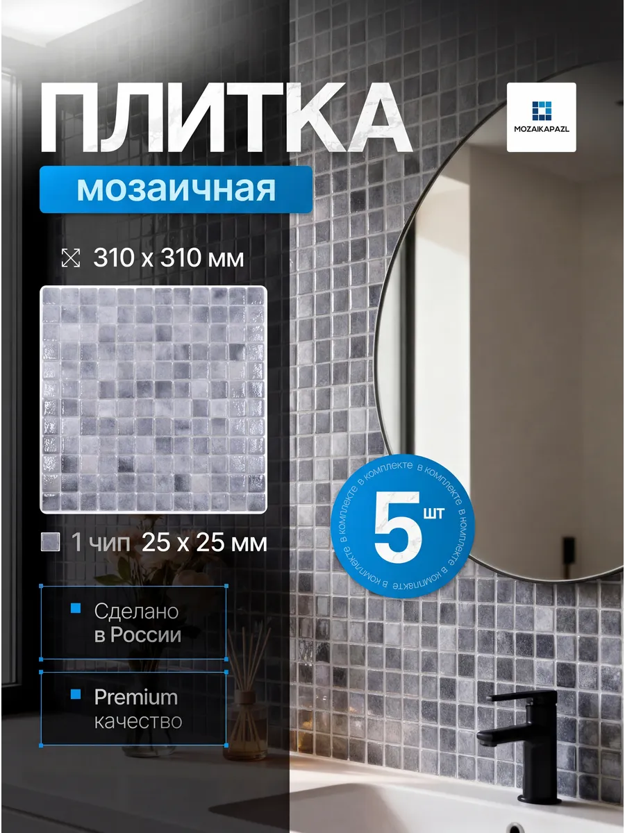 Плитка мозаика стеклянная Свинцовый 31х31см 5 сеток