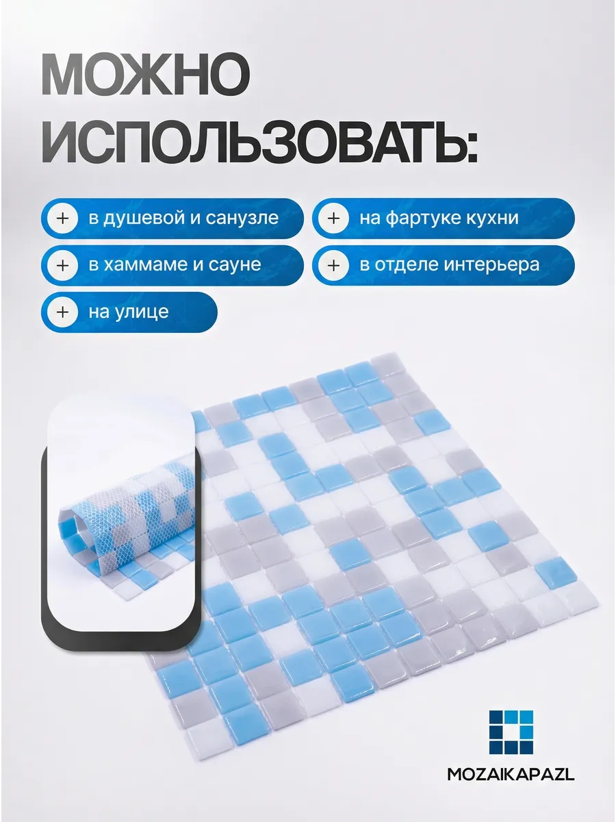 Плитка мозаика стеклянная Семирамида 31х31см 5 сеток 2