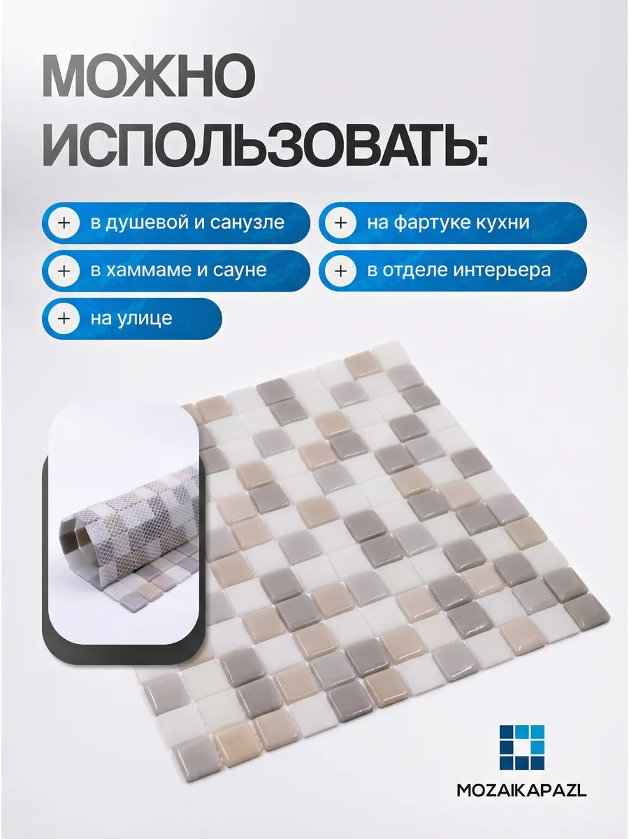 Плитка мозаика стеклянная Серо бежевый 31х31см 5 сеток 2