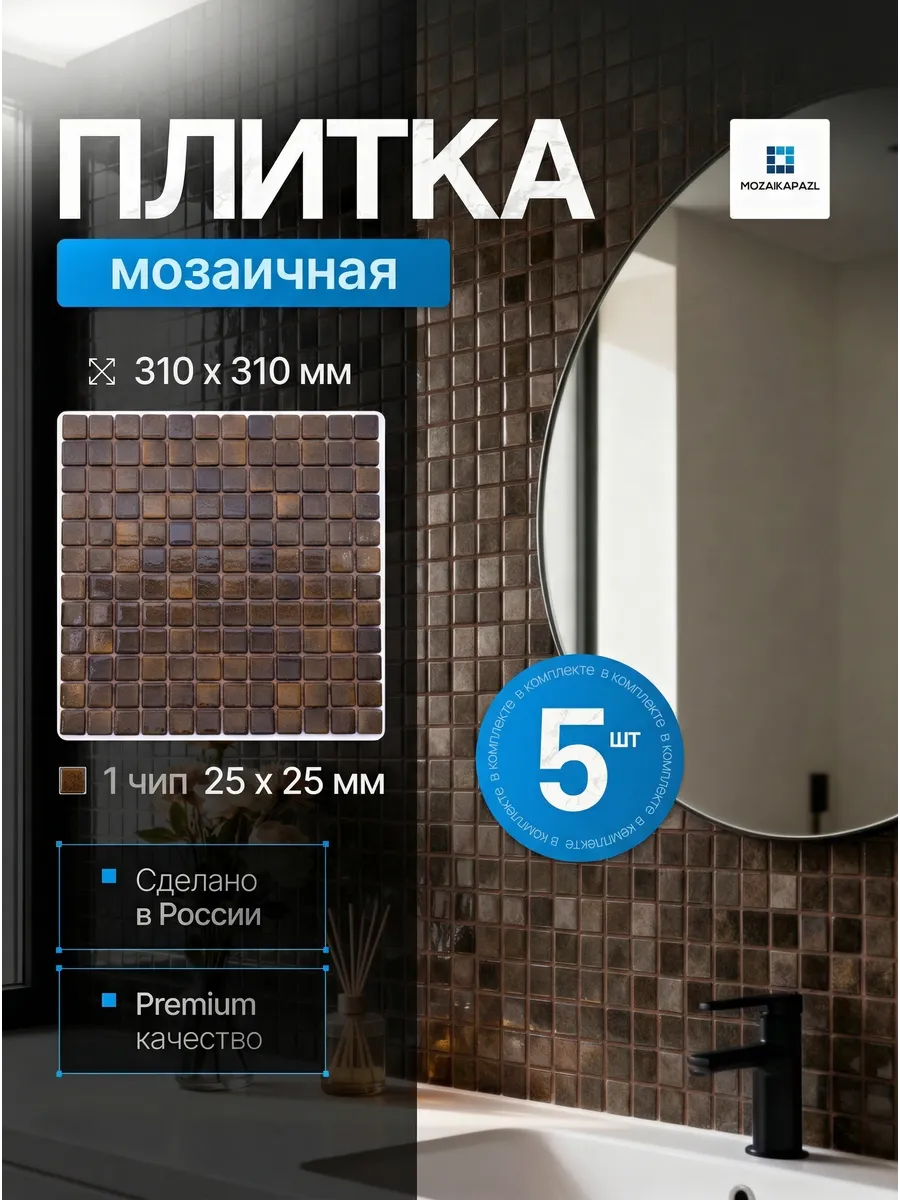 Плитка мозаика стеклянная Тайга 31х31см 5 сеток