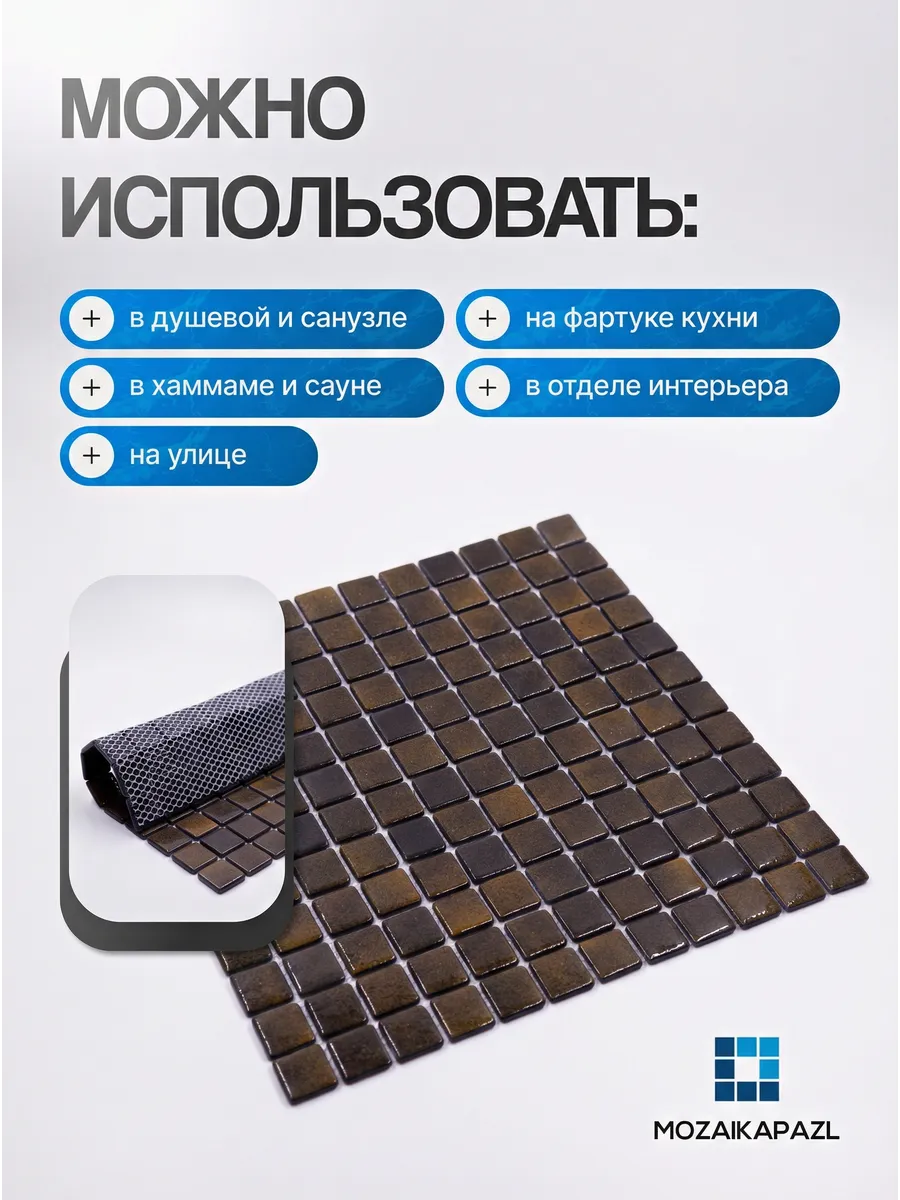 Плитка мозаика стеклянная Тайга 31х31см 5 сеток 2
