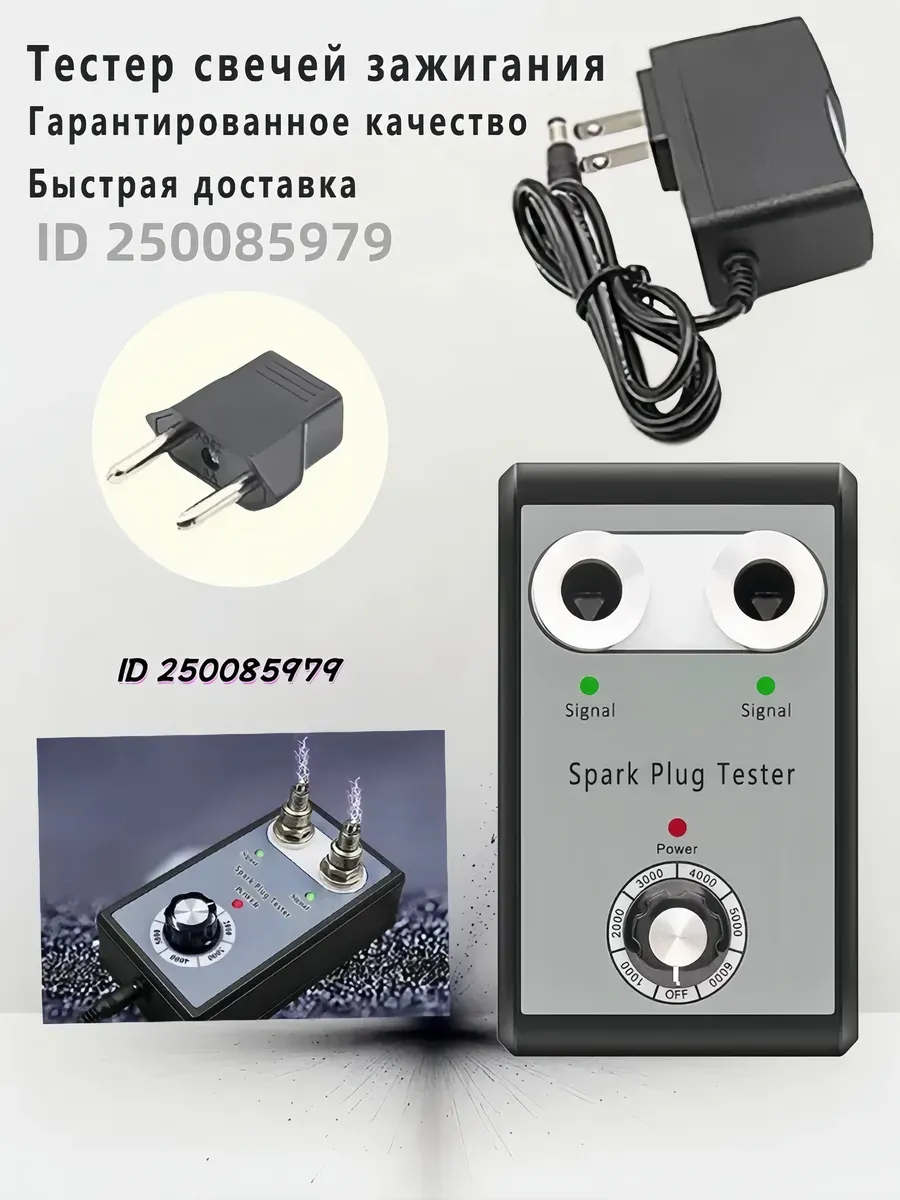 Тестер свечей зажигания