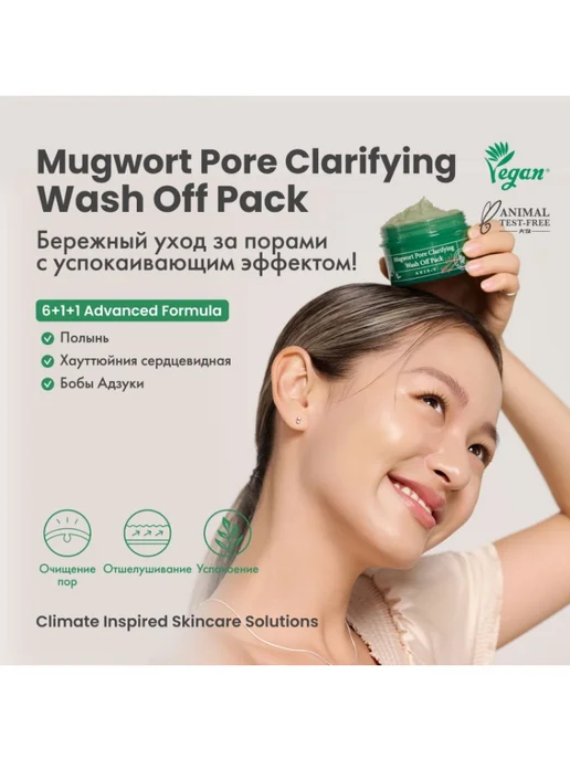 Маска для лица глиняная Mugwort Pore Clarifying 100 мл, 100 мл, фото 2