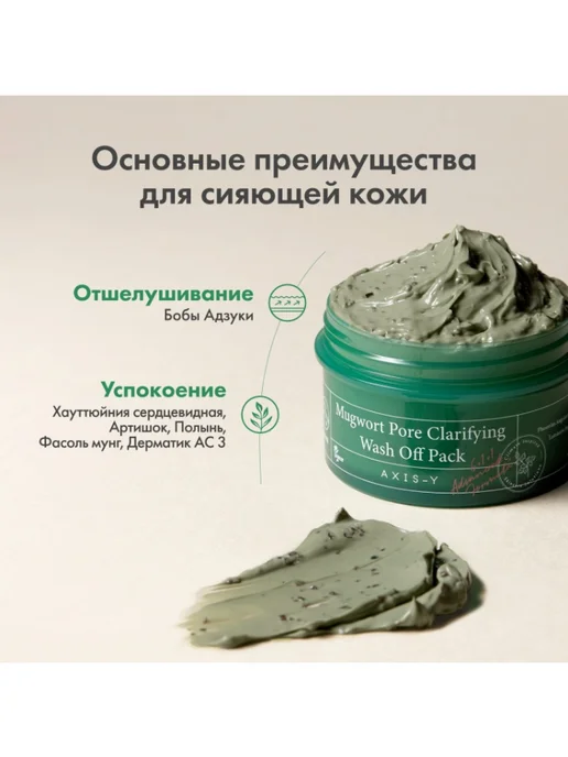 Маска для лица глиняная Mugwort Pore Clarifying 100 мл, 100 мл, фото 3