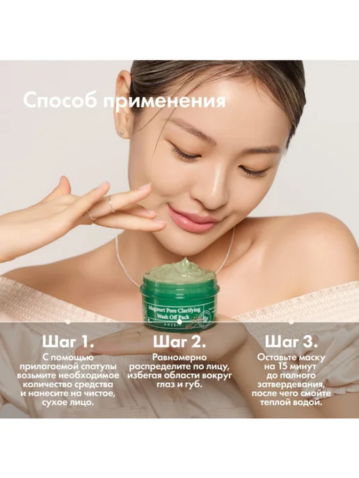Маска для лица глиняная Mugwort Pore Clarifying 100 мл, 100 мл, фото 4