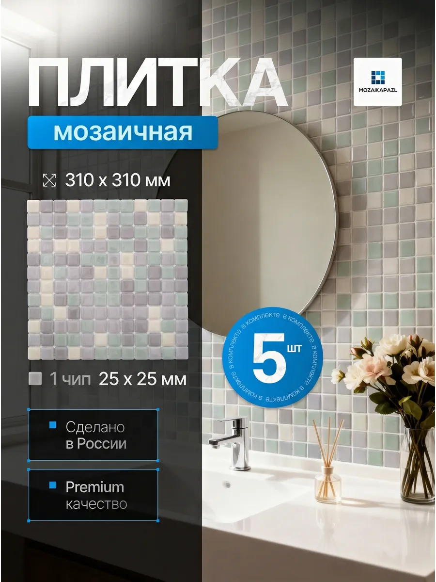 Плитка мозаика стеклянная Туман 31х31см 5 сеток