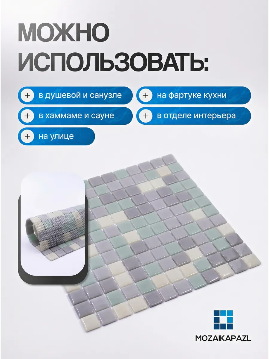 Плитка мозаика стеклянная Туман 31х31см 5 сеток 2