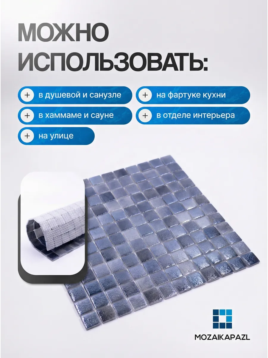 Плитка мозаика стеклянная Тундра 31х31см 5 сеток 2