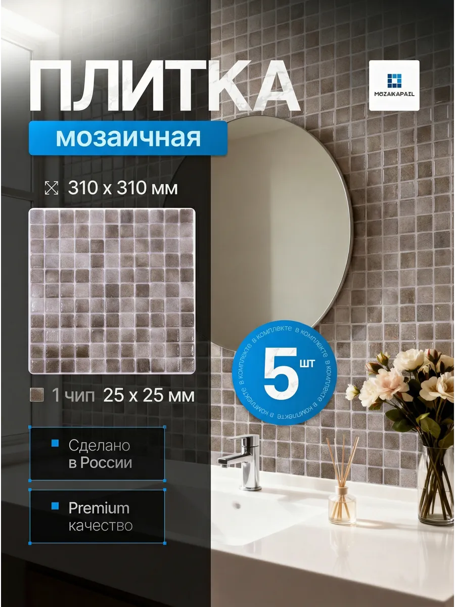 Плитка мозаика стеклянная Туча 31х31см 5 сеток