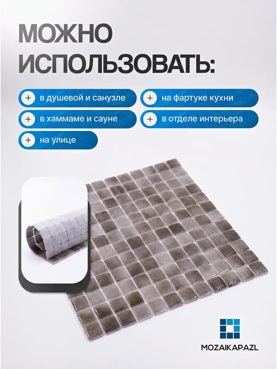 Плитка мозаика стеклянная Туча 31х31см 5 сеток 2